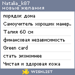 My Wishlist - natalia_k87