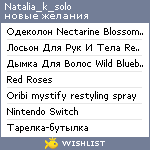 My Wishlist - natalia_k_solo