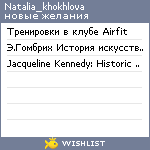 My Wishlist - natalia_khokhlova