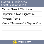 My Wishlist - natalia_leb