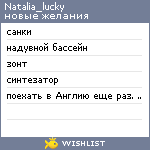 My Wishlist - natalia_lucky