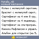 My Wishlist - natalia_nik