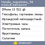 My Wishlist - natalia_nogovitsina_94