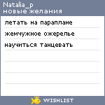 My Wishlist - natalia_p