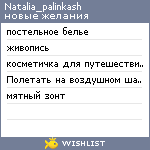 My Wishlist - natalia_palinkash