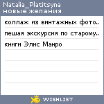 My Wishlist - natalia_platitsyna