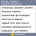 My Wishlist - natalia_sheikina