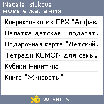 My Wishlist - natalia_sivkova