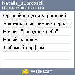 My Wishlist - natalia_swordback