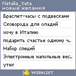 My Wishlist - natalia_tata