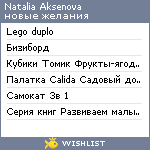 My Wishlist - nataliaaksenova