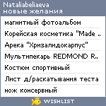 My Wishlist - nataliabeliaeva