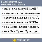 My Wishlist - nataliabulycheva