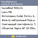 My Wishlist - nataliabutova