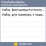 My Wishlist - nataliademidenko