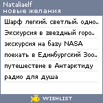 My Wishlist - nataliaelf