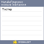 My Wishlist - nataliafjngryncc