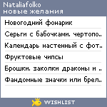 My Wishlist - nataliafolko