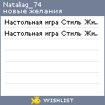 My Wishlist - nataliag_74