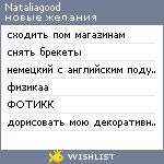 My Wishlist - nataliagood