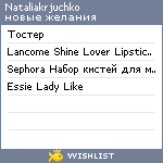 My Wishlist - nataliakrjuchko