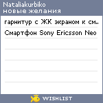 My Wishlist - nataliakurbiko