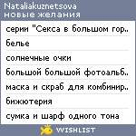 My Wishlist - nataliakuznetsova