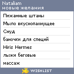 My Wishlist - nataliam