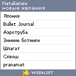 My Wishlist - nataliamew