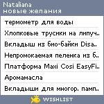 My Wishlist - nataliana