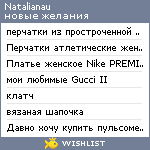 My Wishlist - natalianau