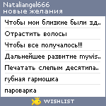 My Wishlist - nataliangel666