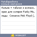 My Wishlist - nataliapavlovna