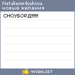 My Wishlist - nataliaserdyukova