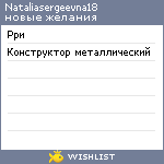 My Wishlist - nataliasergeevna18