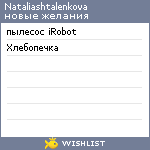 My Wishlist - nataliashtalenkova