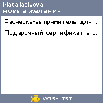 My Wishlist - nataliasivova