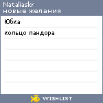 My Wishlist - nataliaskr