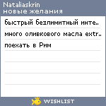 My Wishlist - nataliaskrin