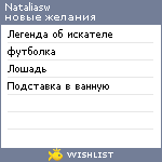 My Wishlist - nataliasw