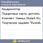 My Wishlist - nataliatyurina