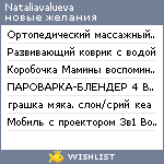 My Wishlist - nataliavalueva