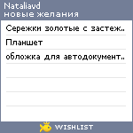 My Wishlist - nataliavd