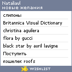 My Wishlist - nataliavl