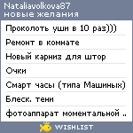 My Wishlist - nataliavolkova87