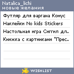 My Wishlist - natalica_lichi