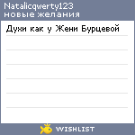 My Wishlist - natalicqwerty123