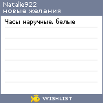 My Wishlist - natalie922