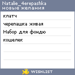 My Wishlist - natalie_4erepashka