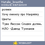 My Wishlist - natalie_breathe